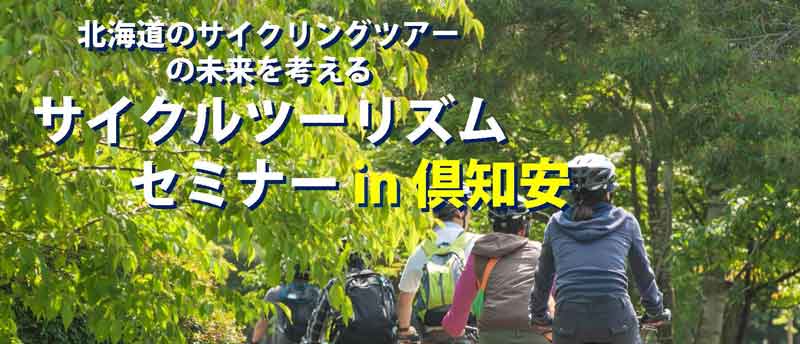 倶知安チラシtop画像